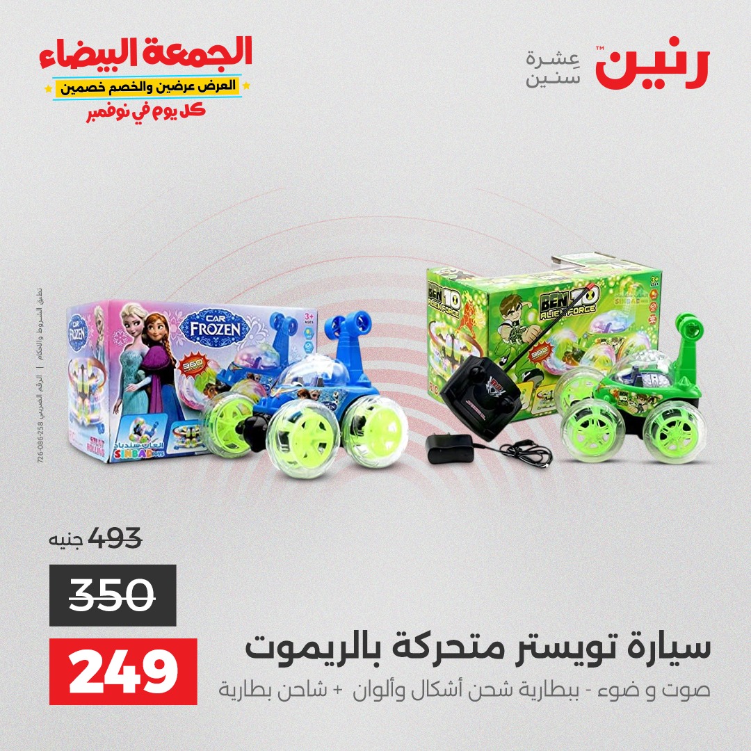 raneen offers from 4nov to 1nov 2025 عروض رنين من 4 نوفمبر حتى 1 نوفمبر 2025 صفحة رقم 74